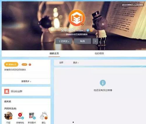 最新娱乐八卦爆料微博号,揭秘微博号背后的惊人真相!” 第3张 最新娱乐八卦爆料微博号,揭秘微博号背后的惊人真相!” 第3张