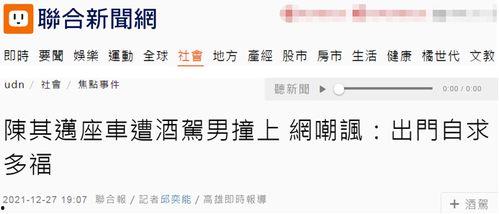 台湾网民爆料新闻事件,最新爆料新闻事件引发社会关注