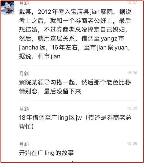 扬州女干部爆料新闻报道,揭露背后惊人内幕 第2张 扬州女干部爆料新闻报道,揭露背后惊人内幕 第2张