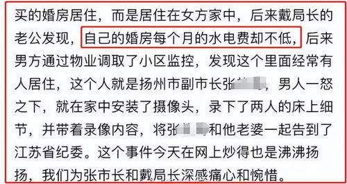 扬州女干部爆料新闻报道,揭露背后惊人内幕 第3张 扬州女干部爆料新闻报道,揭露背后惊人内幕 第3张