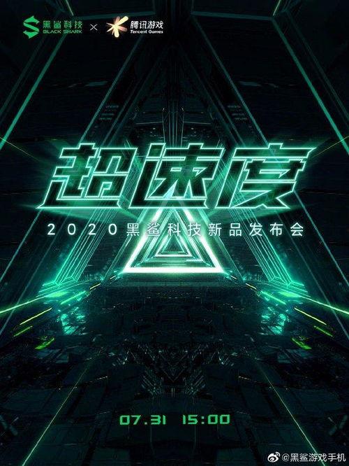 黑鲨官方爆料视频大全最新,揭秘全新科技与设计亮点