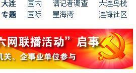 大连新闻爆料举报有奖,奖金等你来拿！  第2张