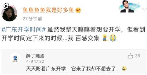 广东开学爆料事件视频,揭秘校园真实状况 第2张 广东开学爆料事件视频,揭秘校园真实状况 第2张