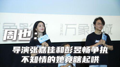 周也最新爆料,揭秘娱乐圈不为人知的幕后故事  第3张