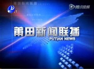 莆田新闻爆料平台有哪些,聚焦本地热点，共筑舆论监督桥梁