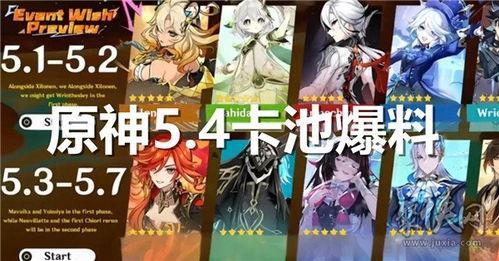 原神最新爆料卡池4.4,神秘角色降临,元素之力再升级! 第2张 原神最新爆料卡池4.4,神秘角色降临,元素之力再升级! 第2张
