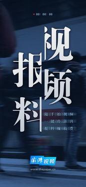 澎湃新闻爆料网,揭秘网络爆料背后的真相与挑战  第2张