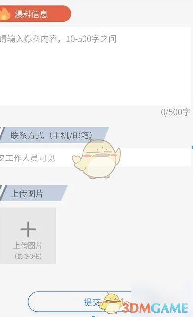 新闻爆料段子,揭秘背后真相