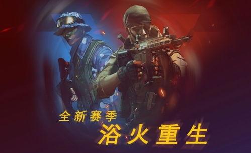 穿越火线新赛季最新爆料,全新爆料揭秘,热血竞技再升级! 第2张 穿越火线新赛季最新爆料,全新爆料揭秘,热血竞技再升级! 第2张