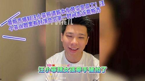 汪小菲员工爆料视频大全  第3张