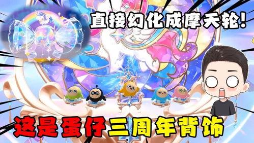 蛋仔派对爆料最新周年,狂欢盛宴,惊喜连连,共赴欢乐之旅 第3张 蛋仔派对爆料最新周年,狂欢盛宴,惊喜连连,共赴欢乐之旅 第3张