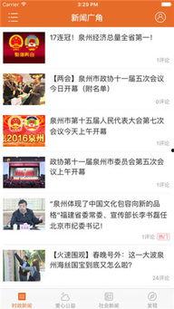 泉州时事爆料新闻直播,最新爆料聚焦城市动态 第2张 泉州时事爆料新闻直播,最新爆料聚焦城市动态 第2张