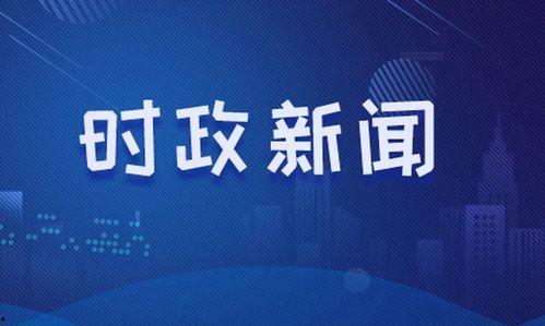 泉州时事爆料新闻直播,最新爆料聚焦城市动态 第3张 泉州时事爆料新闻直播,最新爆料聚焦城市动态 第3张