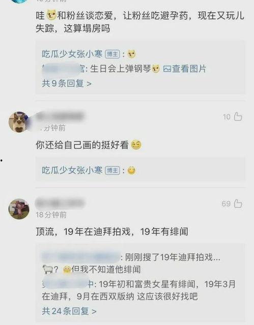 张小寒今日爆料视频最新,揭秘娱乐圈惊人内幕! 第3张 张小寒今日爆料视频最新,揭秘娱乐圈惊人内幕! 第3张