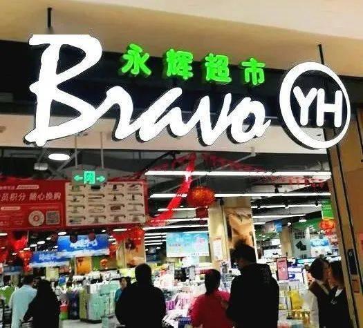南昌市永辉超市最新爆料,独家优惠与神秘活动提前揭晓  第2张