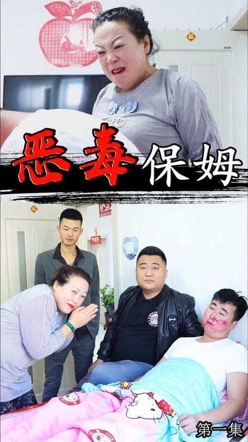恶毒保姆爆料视频大全下载,惊人内幕曝光