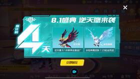 逆天鹰新皮肤爆料视频,炫酷特效，视觉盛宴  第2张
