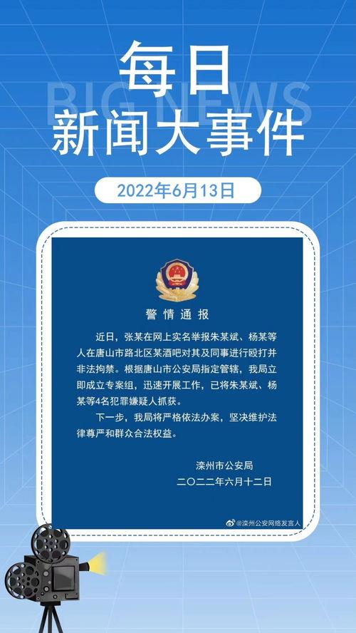 唐山热门爆料新闻最新视频,视频揭露惊人真相，网友热议不断！  第2张