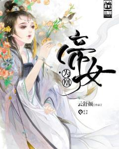 帝王之女在线观看,宫廷秘恋，权谋风云  第3张