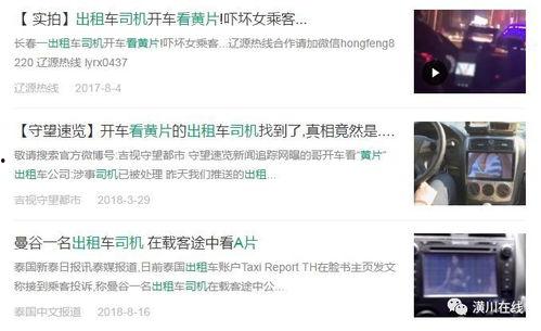 网友爆料打车事件视频在线观看,打车事件视频引发热议，真相究竟如何？  第2张