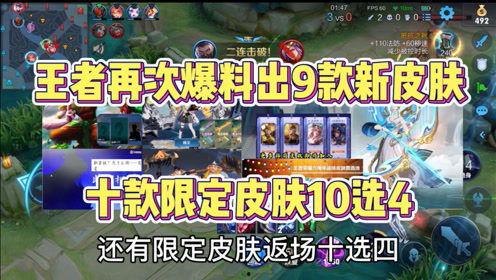 大转盘返场皮肤最新爆料,神秘英雄即将亮相，经典皮肤重燃战火！  第2张