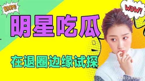 娱你吃瓜娱乐  第3张