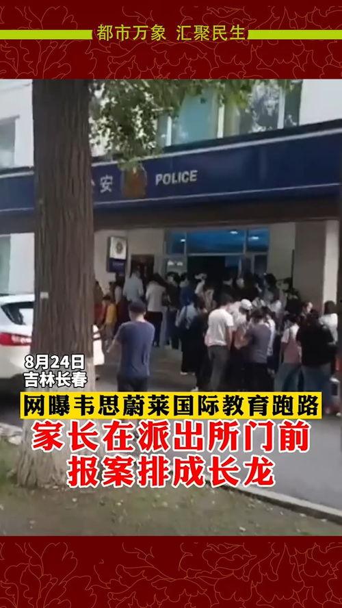 吉林省新闻爆料,聚焦本土热点事件，揭示社会现象  第2张