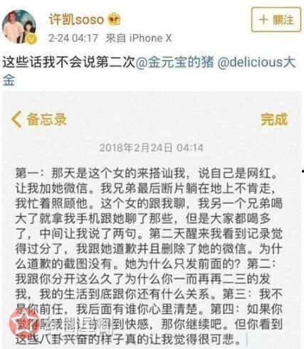 是谁爆料许凯家暴的视频,真相背后引人深思