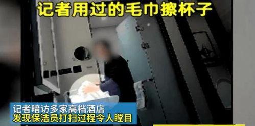 暗访酒店最新爆料,酒店行业背后的惊人内幕曝光  第2张