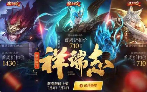 王者春节新皮肤爆料最新,王者荣耀新皮肤惊艳亮相！