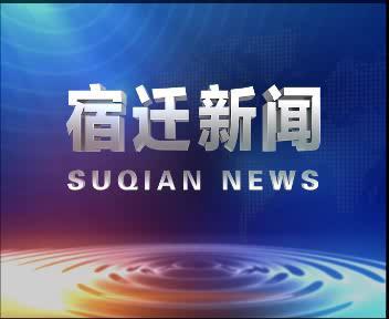 宿迁今日热点爆料新闻,揭秘最新爆料事件背后的真相  第2张
