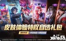 王者最新礼包爆料,惊喜福利来袭，海量好礼等你来拿！  第3张