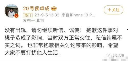侯卓成被前女友爆料视频,揭秘背后惊人真相