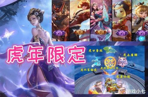 王者虎年最新爆料,神秘英雄登场，战局风云再起！  第3张