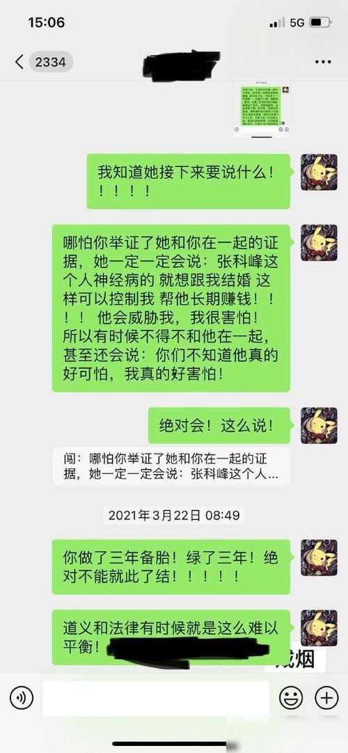 张科峰最新爆料,揭秘娱乐圈惊人内幕  第2张