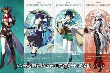 原神最新爆料全部,神秘新角色、元素互动升级，探索未知世界！  第2张