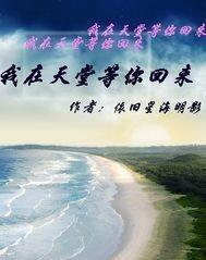 我在天堂等你在线观看,一部感人至深的爱情传奇