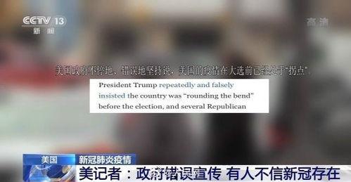 爆料新冠美国记者事件视频,真相与阴谋的较量