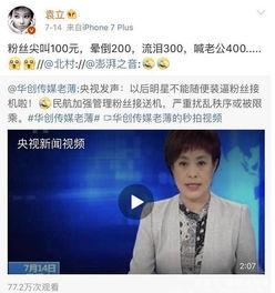 真实的娱乐圈爆料是什么,揭秘明星背后的惊人真相  第3张