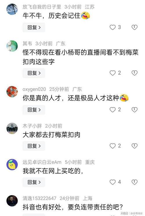 小杨哥直播间最新爆料视频,揭秘幕后真相! 第3张 小杨哥直播间最新爆料视频,揭秘幕后真相! 第3张