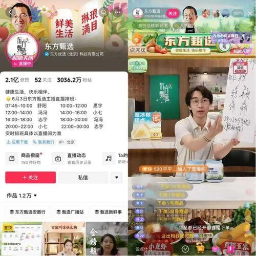 红星爆料东方甄选视频,红星爆料揭秘直播带货背后的秘密  第3张