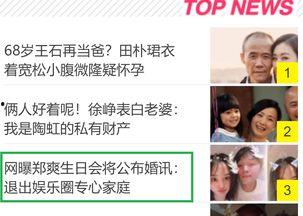 爆料娱乐圈上头条是什么,爆料揭秘，真相大白！