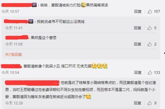 卓伟黄毅清最新爆料,娱乐圈惊天秘密大揭秘! 第2张 卓伟黄毅清最新爆料,娱乐圈惊天秘密大揭秘! 第2张