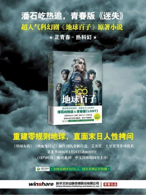 地球百子在线观看,揭秘人类未来生存的科幻传奇 第3张 地球百子在线观看,揭秘人类未来生存的科幻传奇 第3张