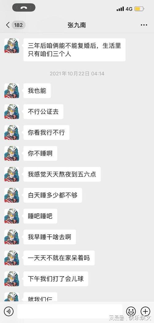 九南被爆料家暴视频是真的吗,真相究竟如何？  第3张