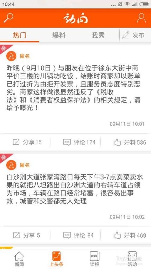 新闻爆料几点发,惊现重大事件，几点发生引关注  第3张