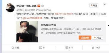 卓伟爆料张翰是谁呀视频  第3张