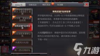 cf最新爆料9月份活动,CF最新爆料揭秘精彩活动盛宴  第3张