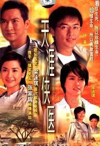 天涯侠医在线观看