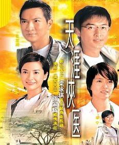 天涯侠医在线观看  第3张